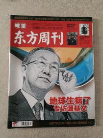 瞭望东方周刊    2014年第20期