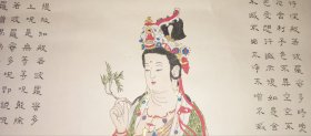 北京西山住持旧藏无款手绘佛像及隶书心经一张