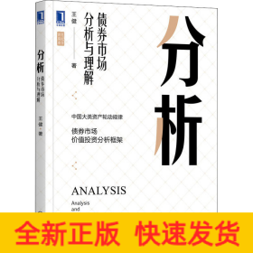 分析 債券市場分析與理解