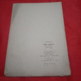 1961年出版的《教学挂图“平英团反侵略斗争”》的函套（此函套宽19厘米，高26厘米；用粗糙灰暗的草纸印制，原因在于:当年我国遭受连续三年严重自然灾害以及苏修逼债等内忧外患，国民经济面临极端困难，以致连印刷用纸都不得不用粗糙的草纸。此函套是历史的见证，极具收藏价值）