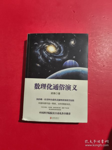 数理化通俗演义