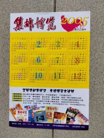 杂志赠页--集邮博览（2005年）