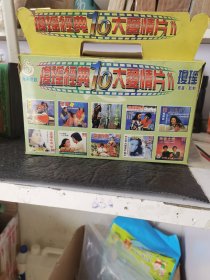 VCD----（瓊瑶经典10大爱情片）10盘。放旧了。光盘基本没用过。