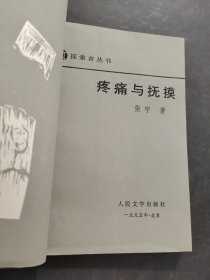 疼痛与抚摸