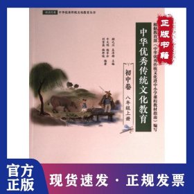 中華優(yōu)秀傳統(tǒng)文化教育 9787521340112