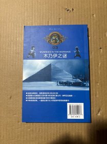 神奇树屋：木乃伊之谜（中英双语）（典藏版）