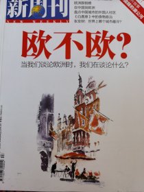 新周刊2012年7月上