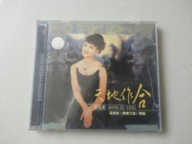 1CD：宋祖英 天地作合