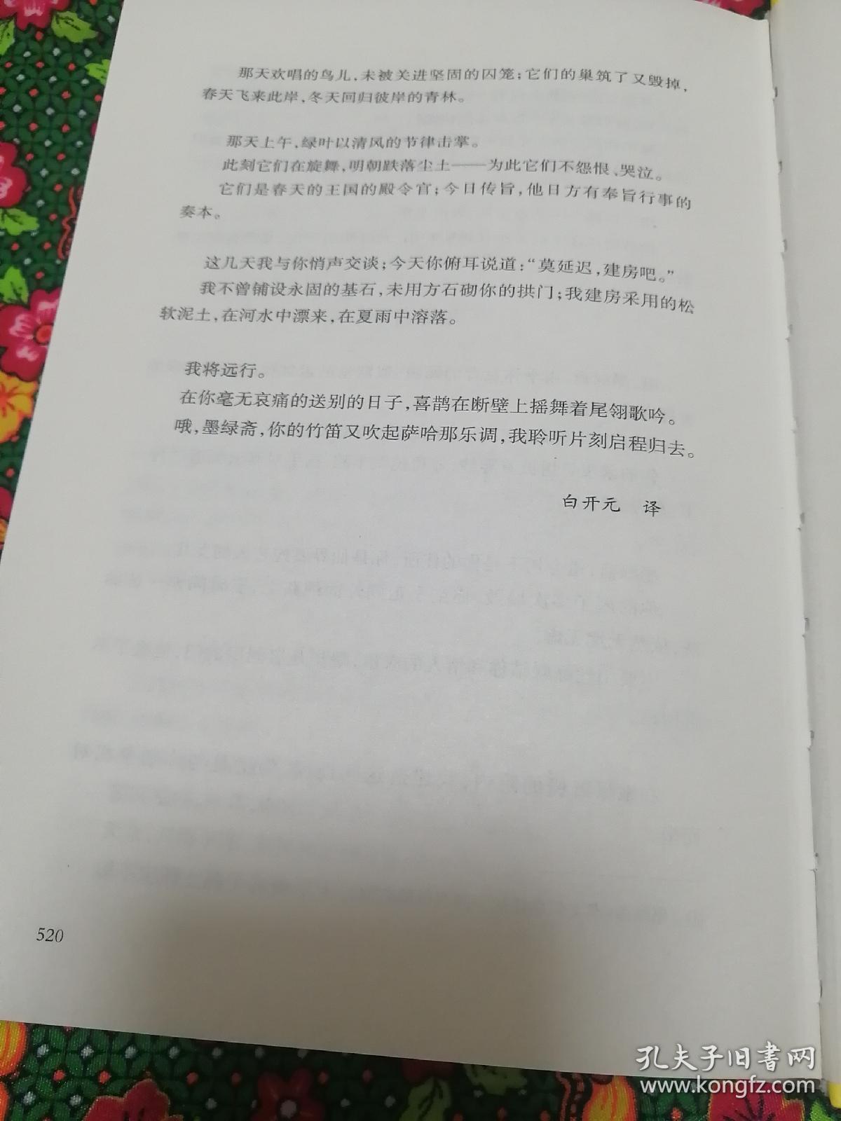 【个人收藏塑封未拆正版】泰戈尔散文诗全集（精装彩画版）