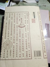 阴阳家语录 2008年一版一印