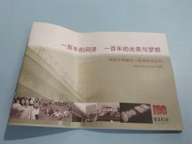 同济大学建校一百周年纪念刊