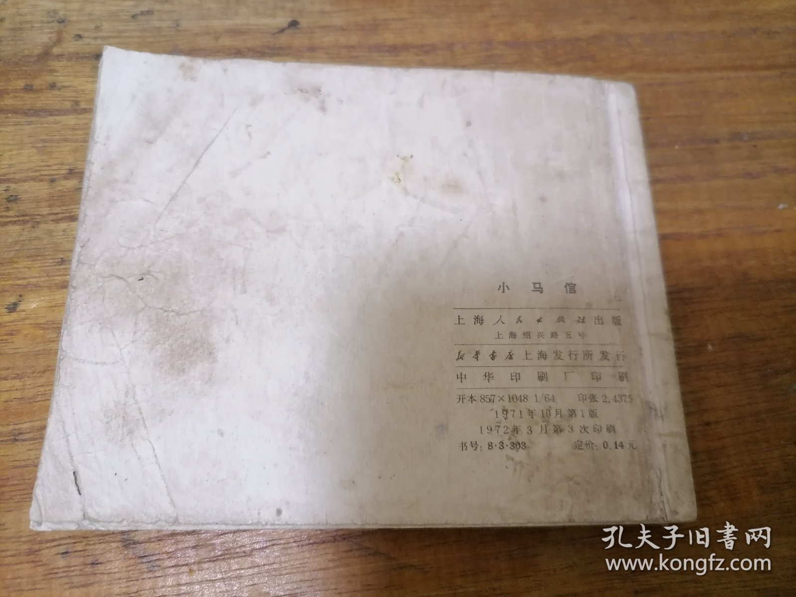 小马倌，毛主席语录，多单合并运费