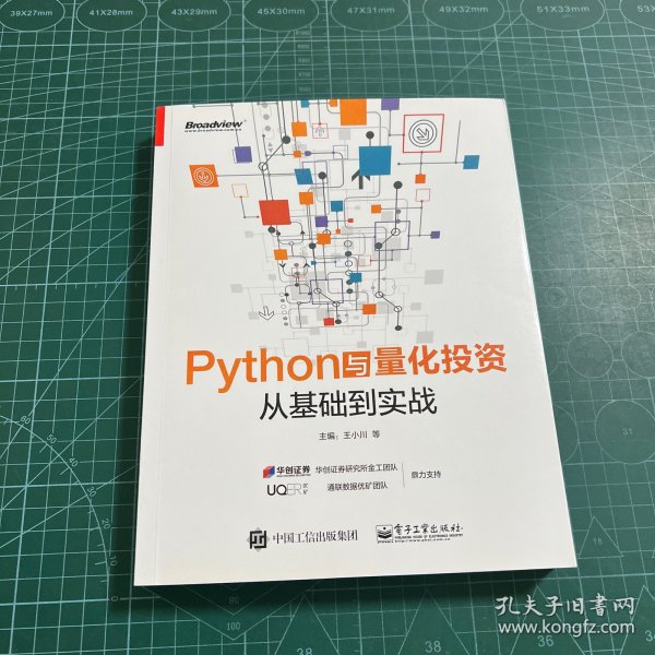 Python与量化投资：从基础到实战