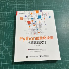 Python与量化投资：从基础到实战
