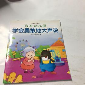 我在幼儿园-情商培养系列（全8册）