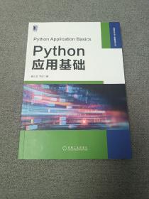 Python应用基础