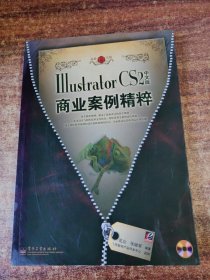 Illustrator CS2中文版商业案例精粹