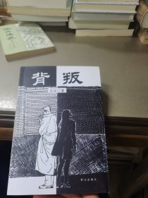 背叛：宋一坤 夏英杰