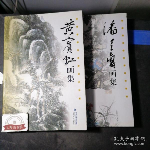 黄宾虹精品集