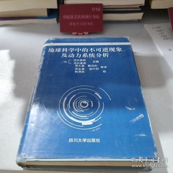 地球科学中的不可逆现象及动力系统分析