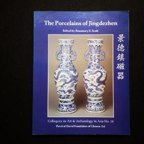 大维德基金会 景德镇瓷器 景德镇瓷器研究重要参考资料 大十六开较厚册