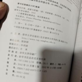 项目计划、进度与控制