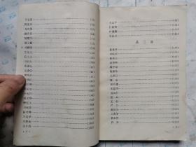 贵州当代诗词选(1985年1版贵州1印