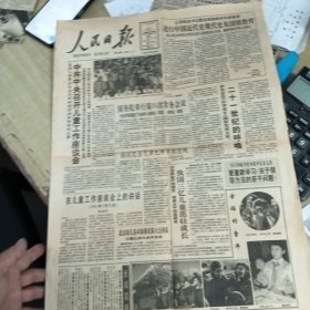 人民日报1991年6月3日第1版至第4版/1张～内有福安农药厂推行能为匹配法的调查、莆田内燃机配件厂开发新产品纪实等内容