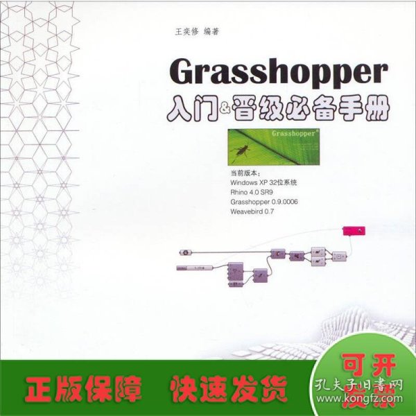 Grasshopper入门&晋级必备手册