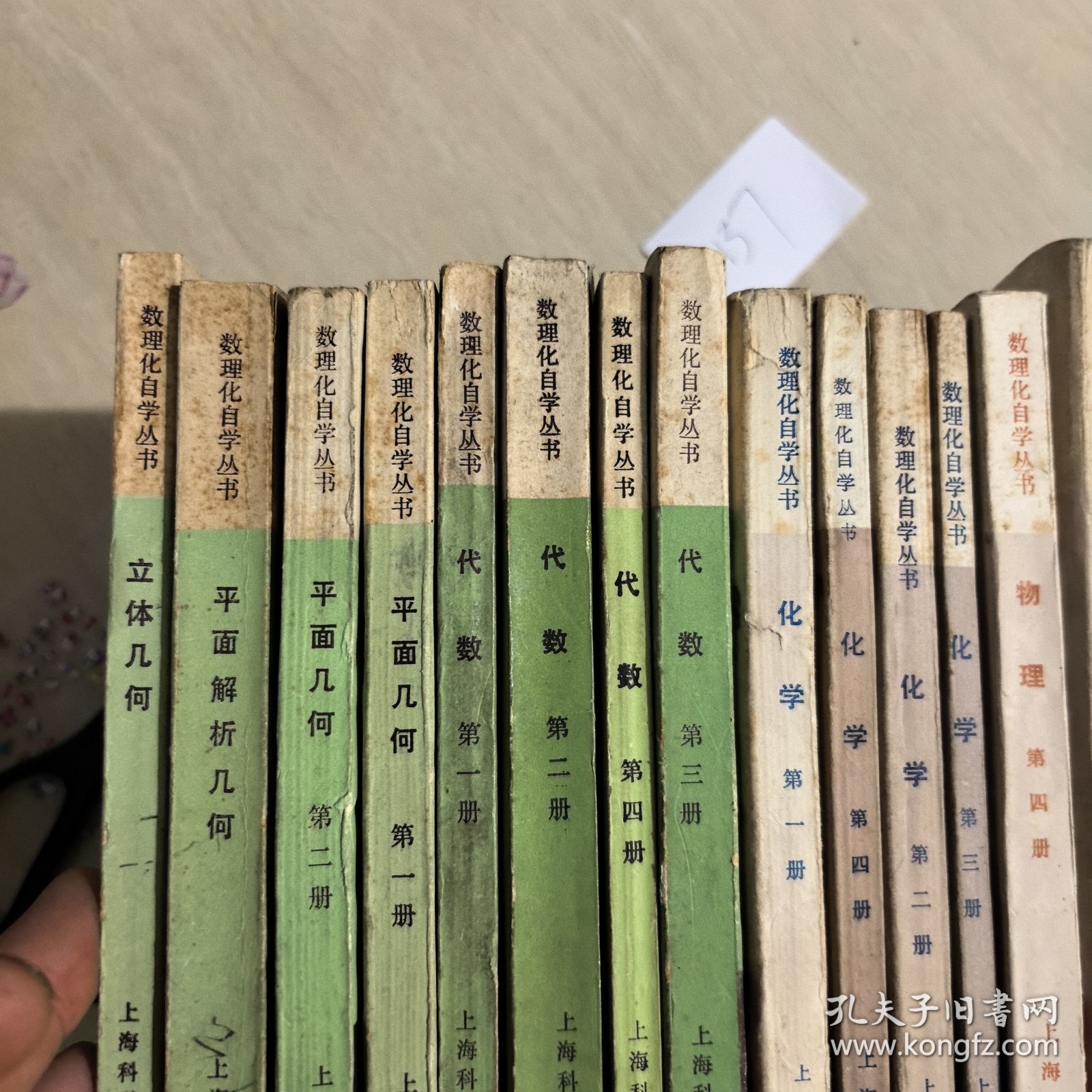 数理化自学丛书 代数全四册、物理三册、化学全四册、立体几何、平面几何第二册、平面解析几何以及代数和初等函数学习指导，方程论初步初等数学复习及研究，有机化学知识，方程组的解法和应用，化学分析，物理基础知识，元素周期表说明共24册