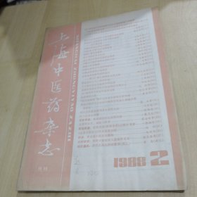 上海中医药杂志1988年（2）