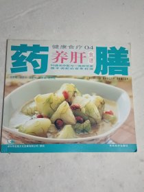 養(yǎng)肝食譜