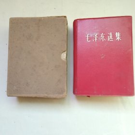毛泽东选集一卷本