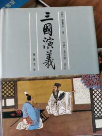 齐鲁书社1991年版古典文学名著评点本 精装版 七种十三册