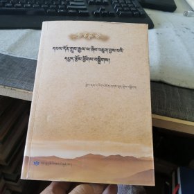 一颗璀璨的流星【藏文、端智嘉生平事迹】（仅印500册，外品如图，内页干净，近9品）