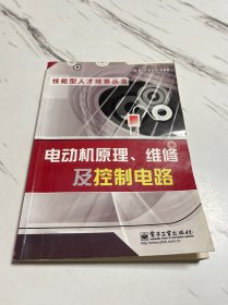 电动机原理、维修及控制电路