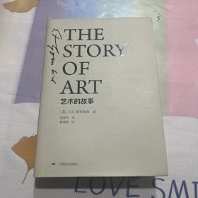 艺术的故事