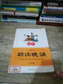 大国学朝读晚诵 诗经（七年级）/中华优秀传统文化教育读本（义教版）