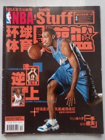 NBA环球体育灌篮2006年12月上总第182期 无赠品 私藏自然旧品如图(本店不使用小快递 只用中通快递)