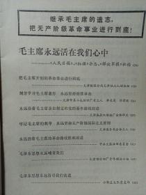 学习通讯 1976/5 伟大的领袖和导师毛泽东主席永垂不朽！ 私藏书皮上角有损伤 看图看描述(本店不使用小快递 只用中通快递)