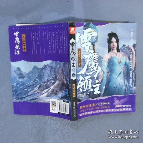 雪鹰领主:新版:2: