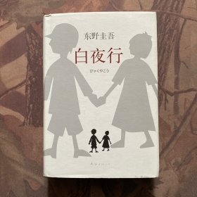 白夜行（2017版）