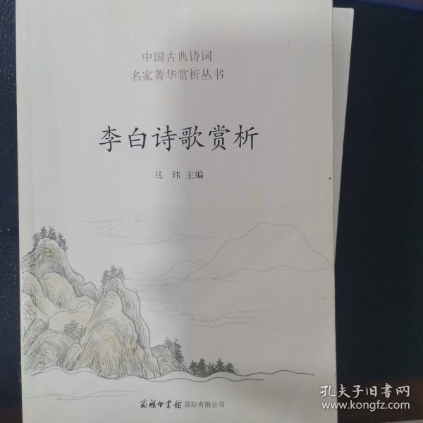 李白诗歌赏析