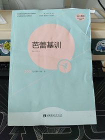 芭蕾基训