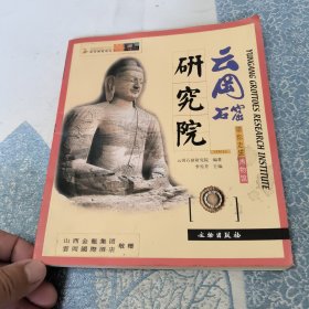 云岗石窟研究院-带你走进博物馆