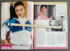 《封神榜》“苏妲己”扮演者傅艺伟彩页两张，16开，铜版纸，明星彩页，明星切页，港台明星，货号：蓝夹1