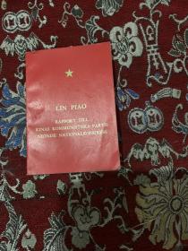 林彪同志在中国共产党第九次全国代表大会上的讲话【瑞典语64开】