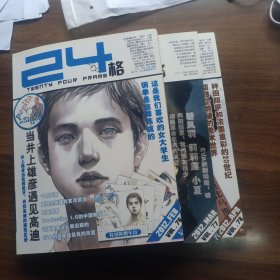 24格杂志2012年76、77、78期三本合售