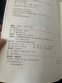 情商2：影响你一生的社交商