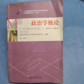 全3本自考教材003120312政治学概论自考教材+一考通题库+自考通试卷